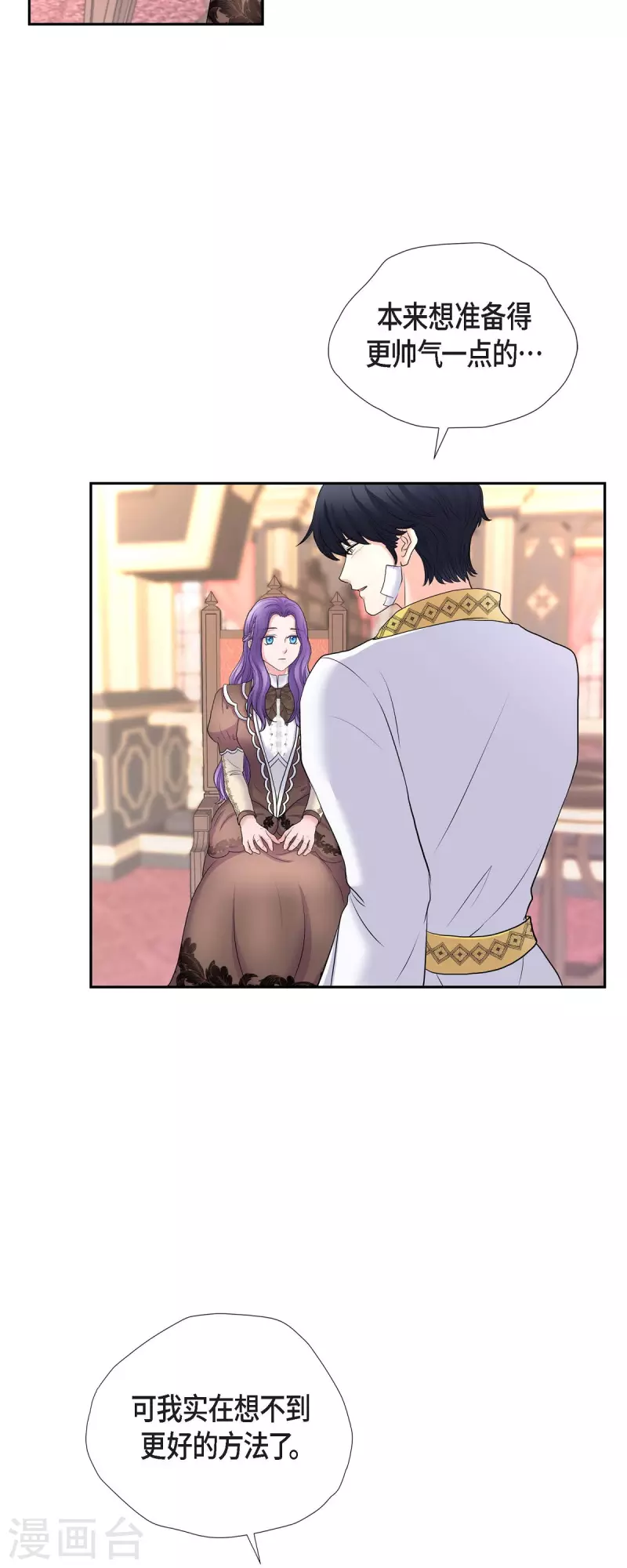 第86话 求婚 第27页