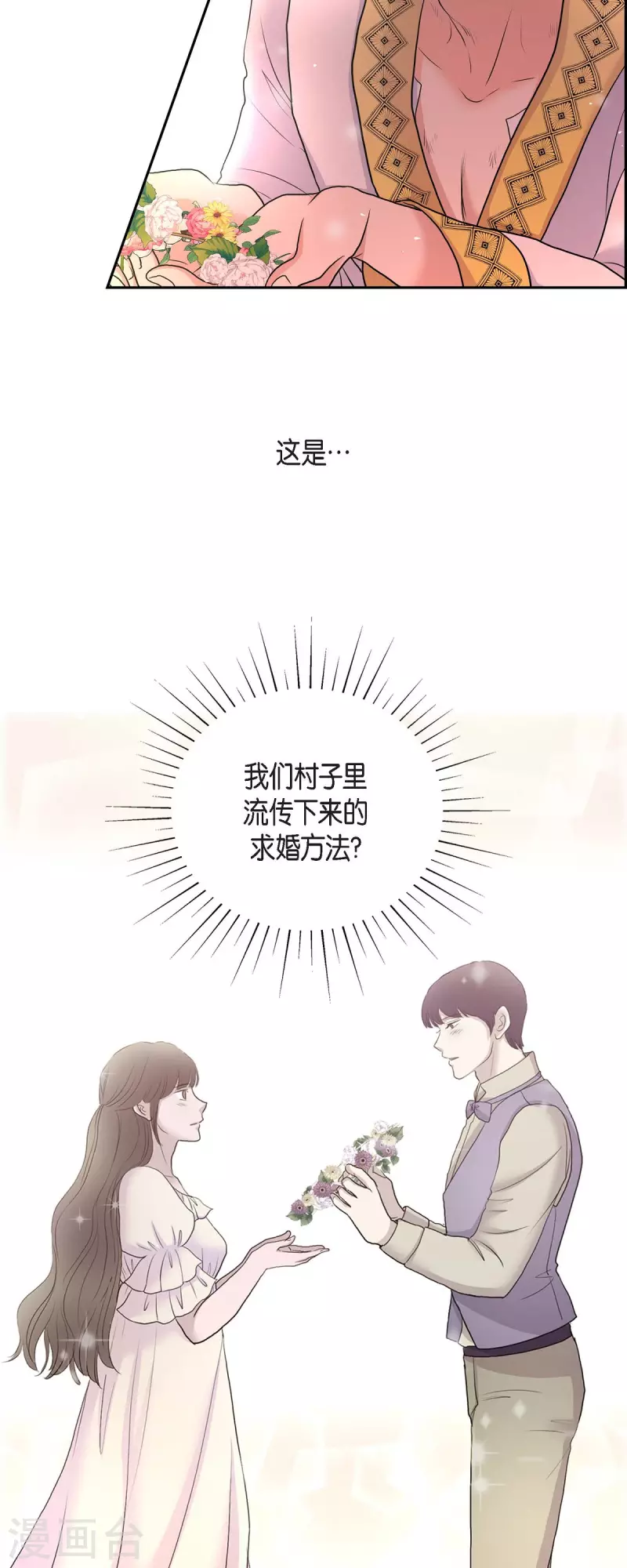 第86话 求婚 第32页