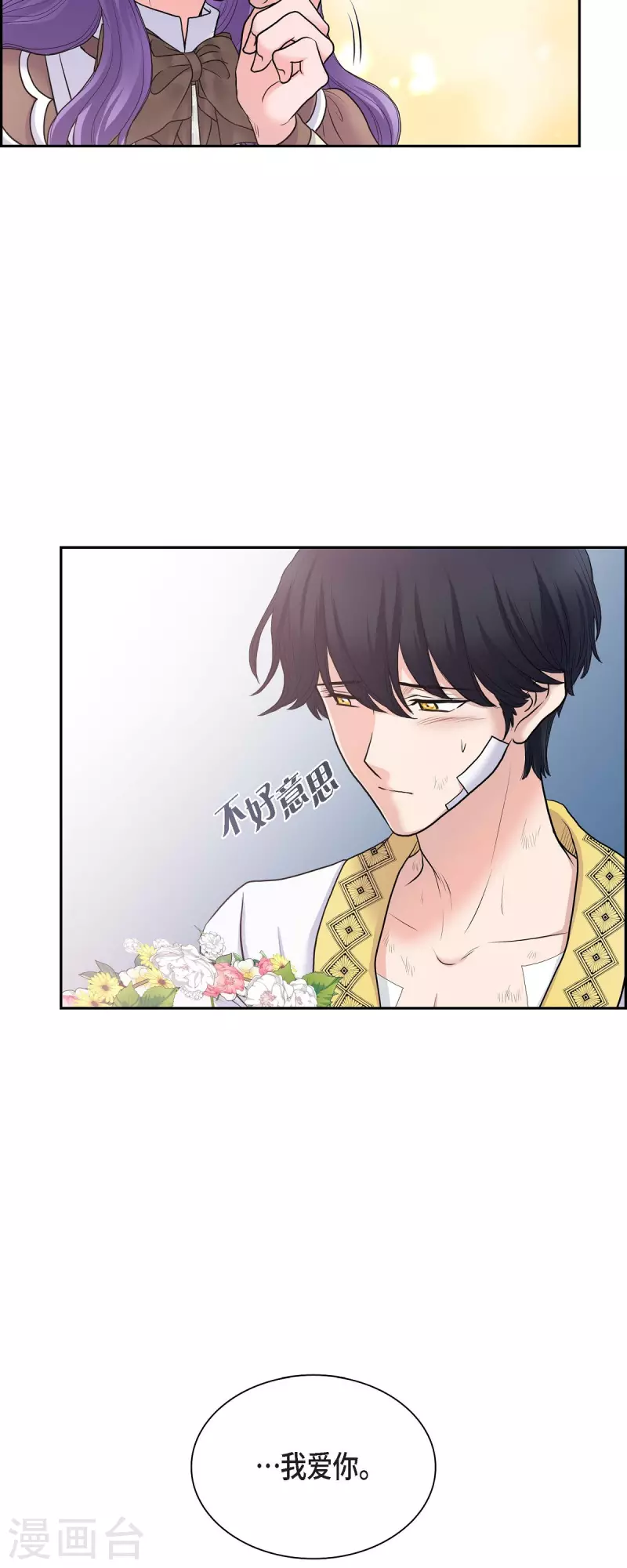 第86话 求婚 第34页