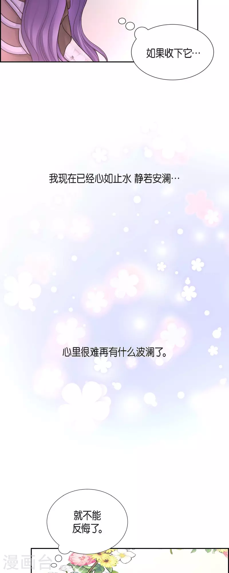 第86话 求婚 第36页