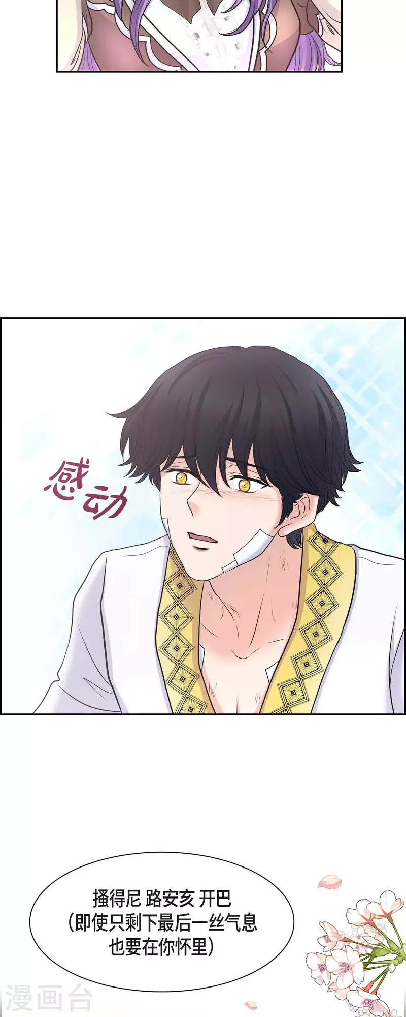 第86话 求婚 第38页