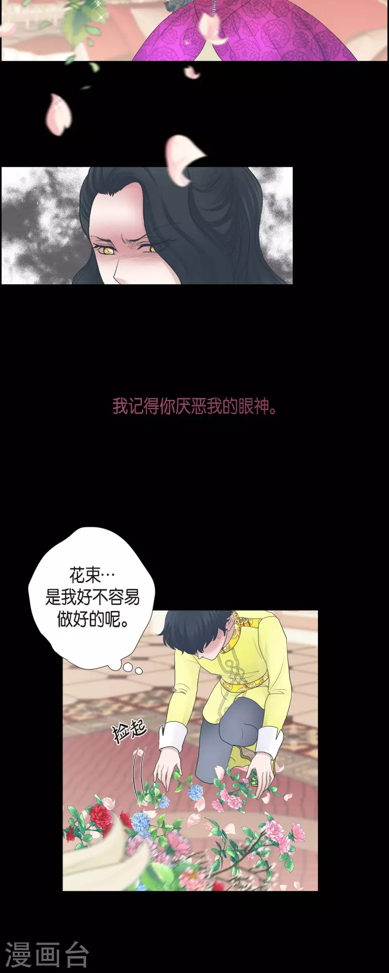 第85话 逃命 第2页