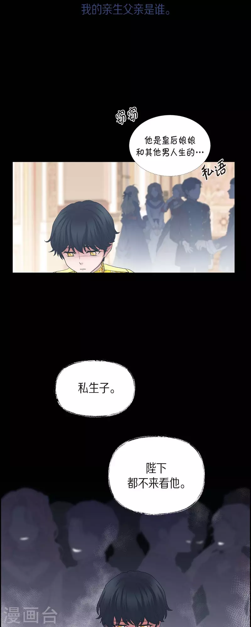第85话 逃命 第3页