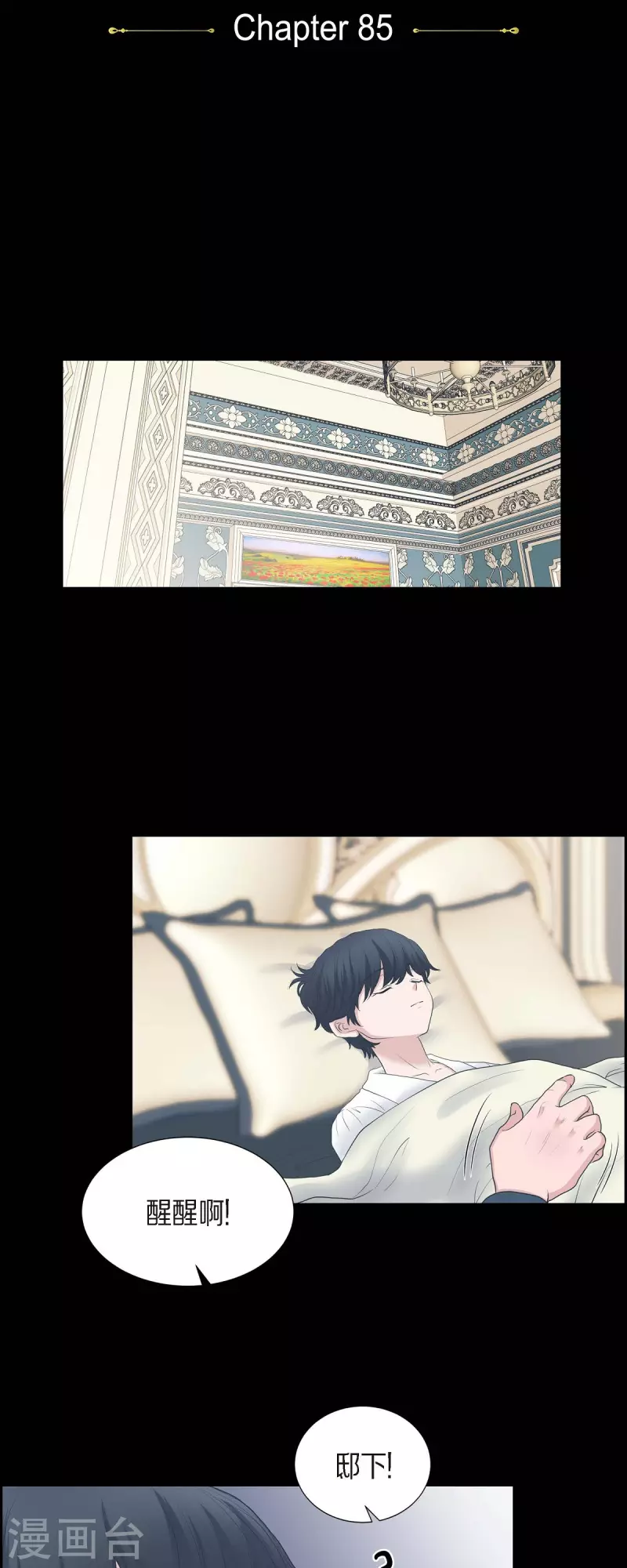第85话 逃命 第5页