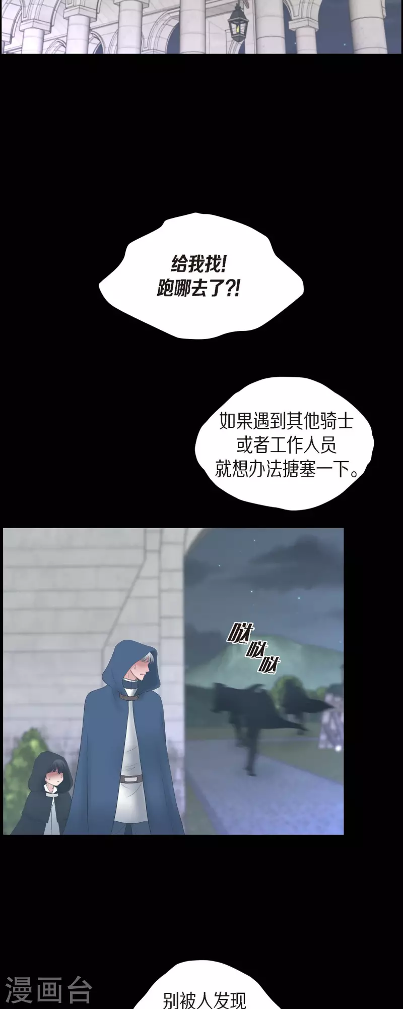 第85话 逃命 第10页