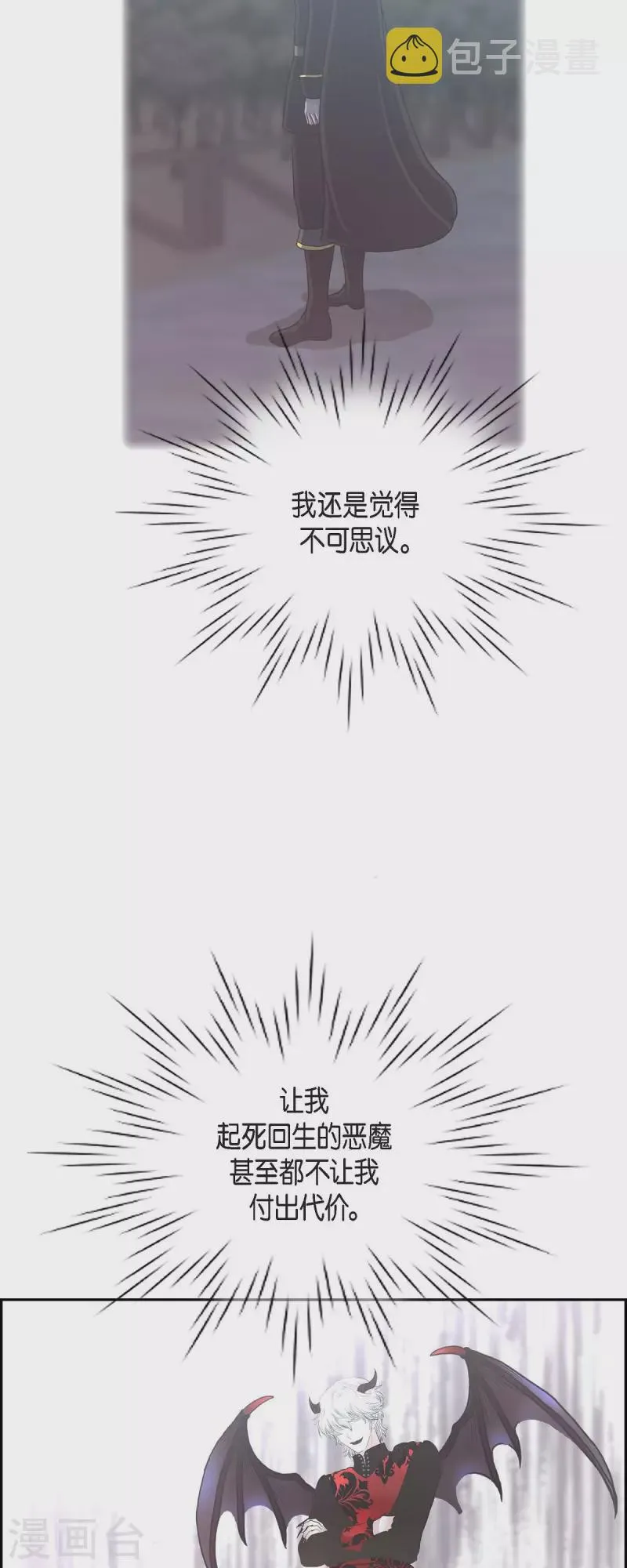 第84话 奇迹 第9页