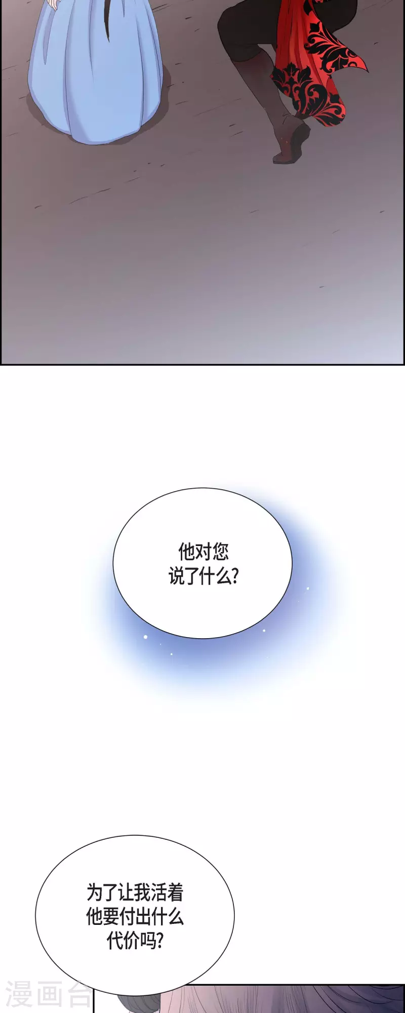 第84话 奇迹 第14页