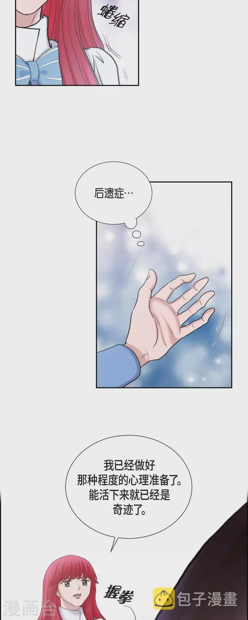 第84话 奇迹 第24页