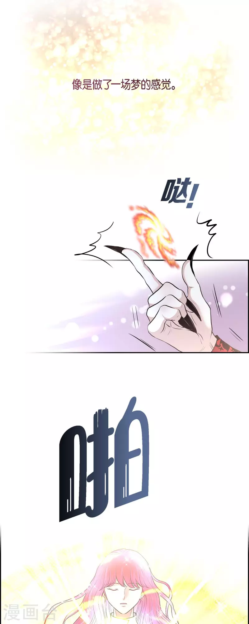 第84话 奇迹 第28页