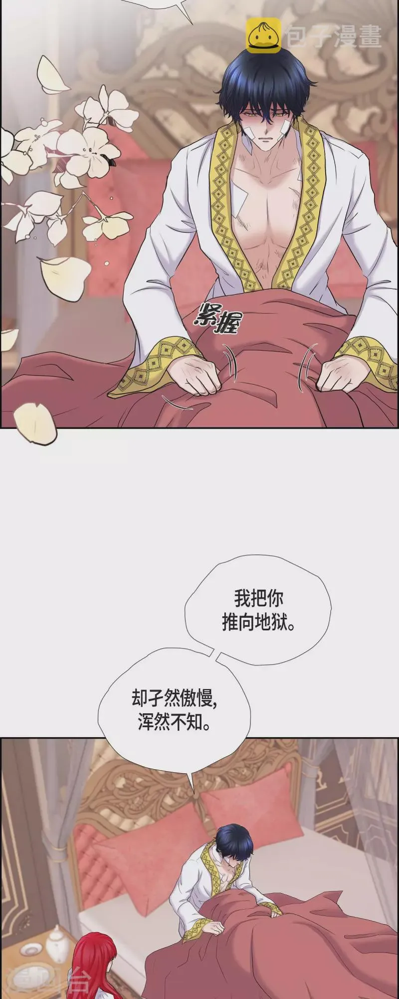 第83话 爱的价值 第9页