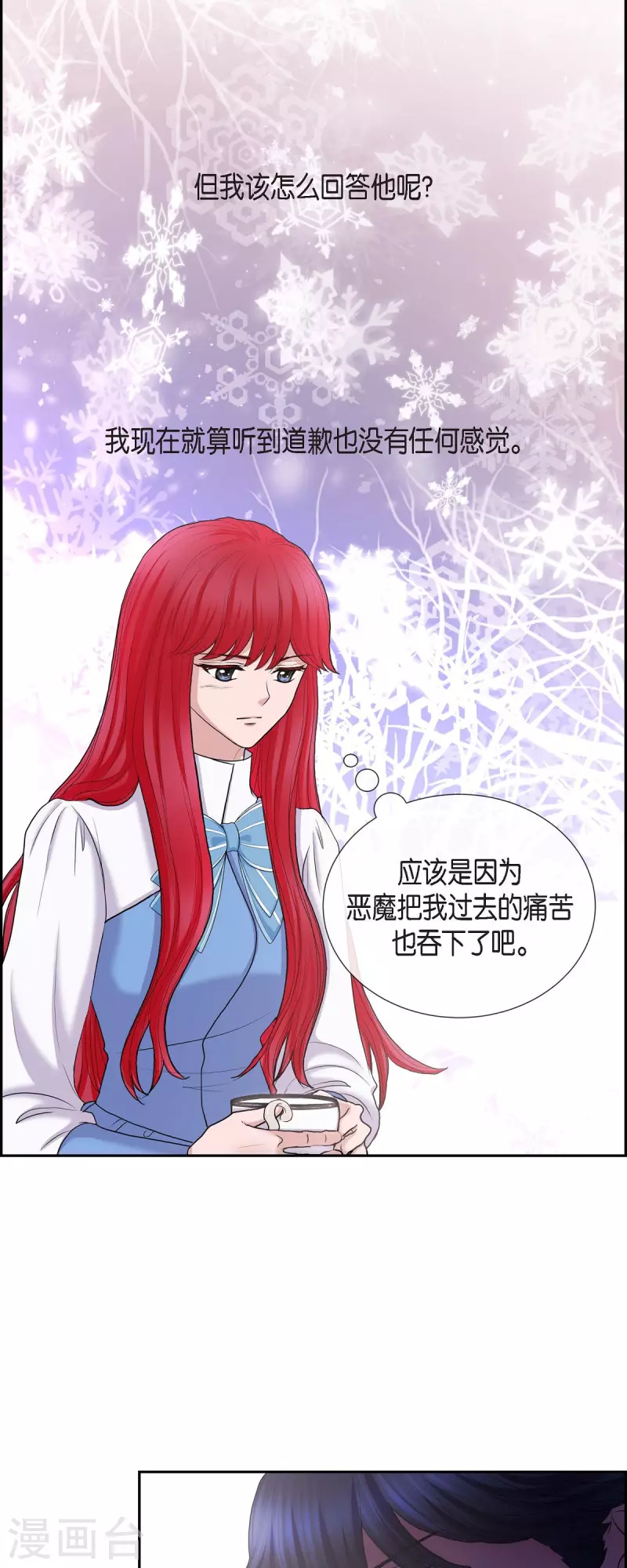 第83话 爱的价值 第11页