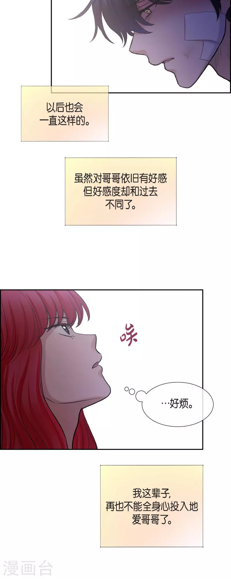 第83话 爱的价值 第12页