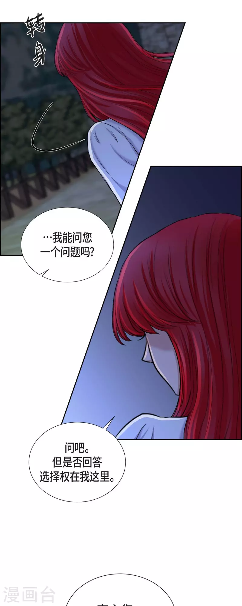 第83话 爱的价值 第32页
