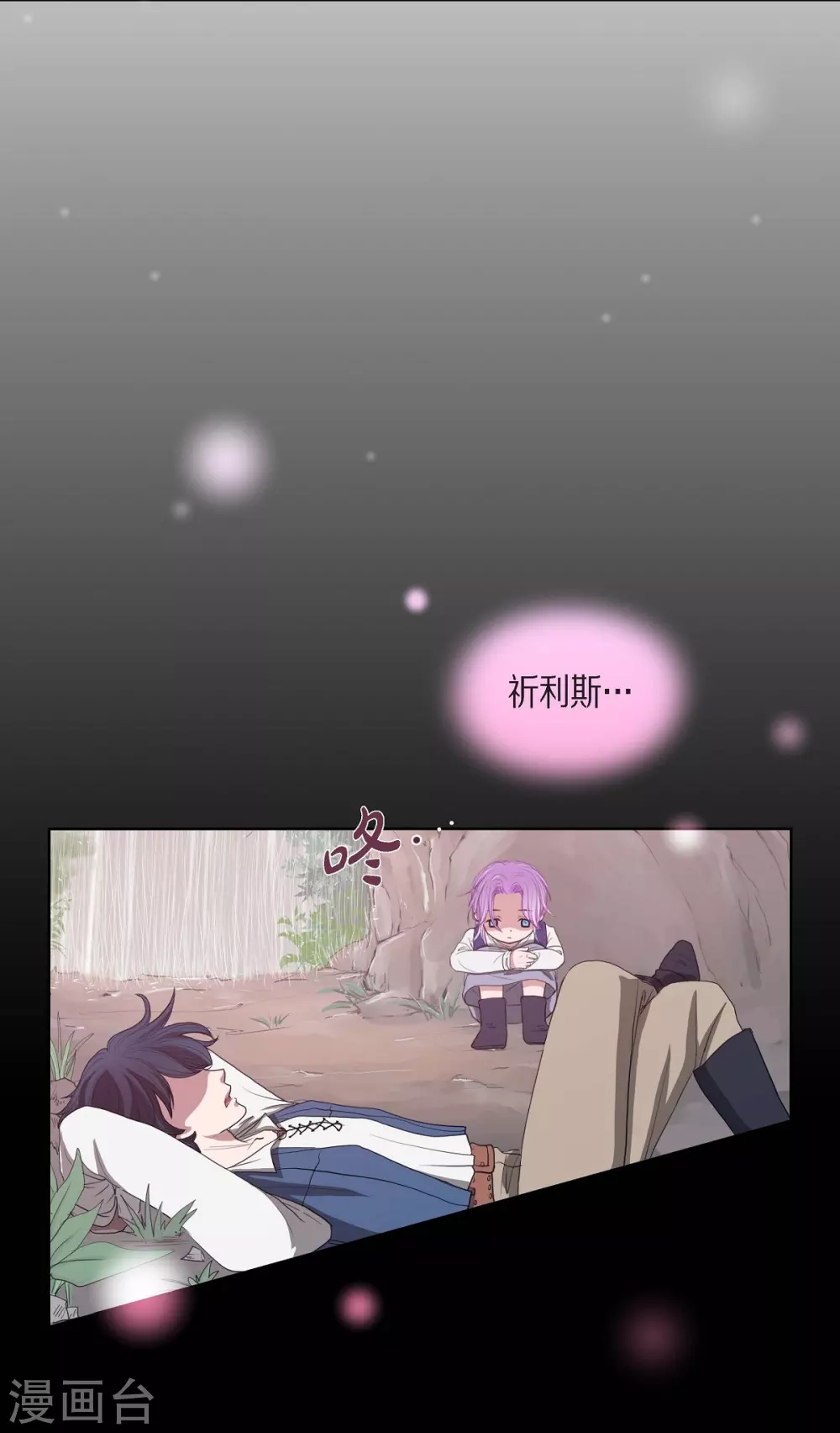 第1话 选择 第18页