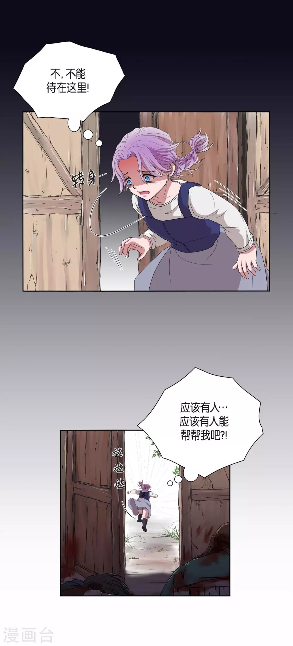 第1话 选择 第35页