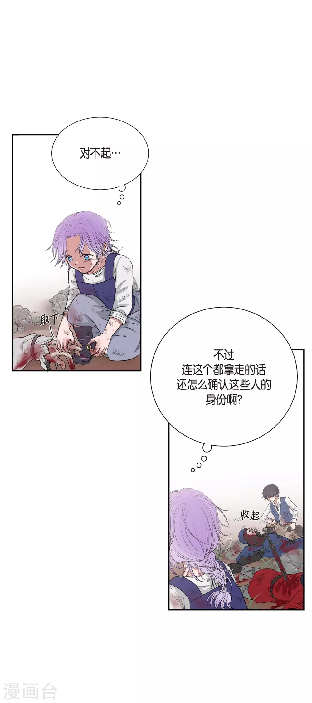 第2话 让我扮男装 第2页
