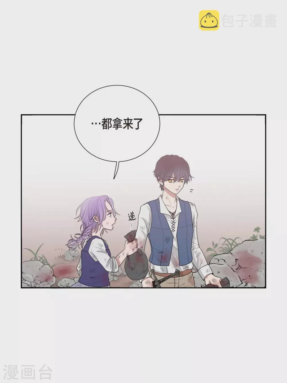 第2话 让我扮男装 第3页