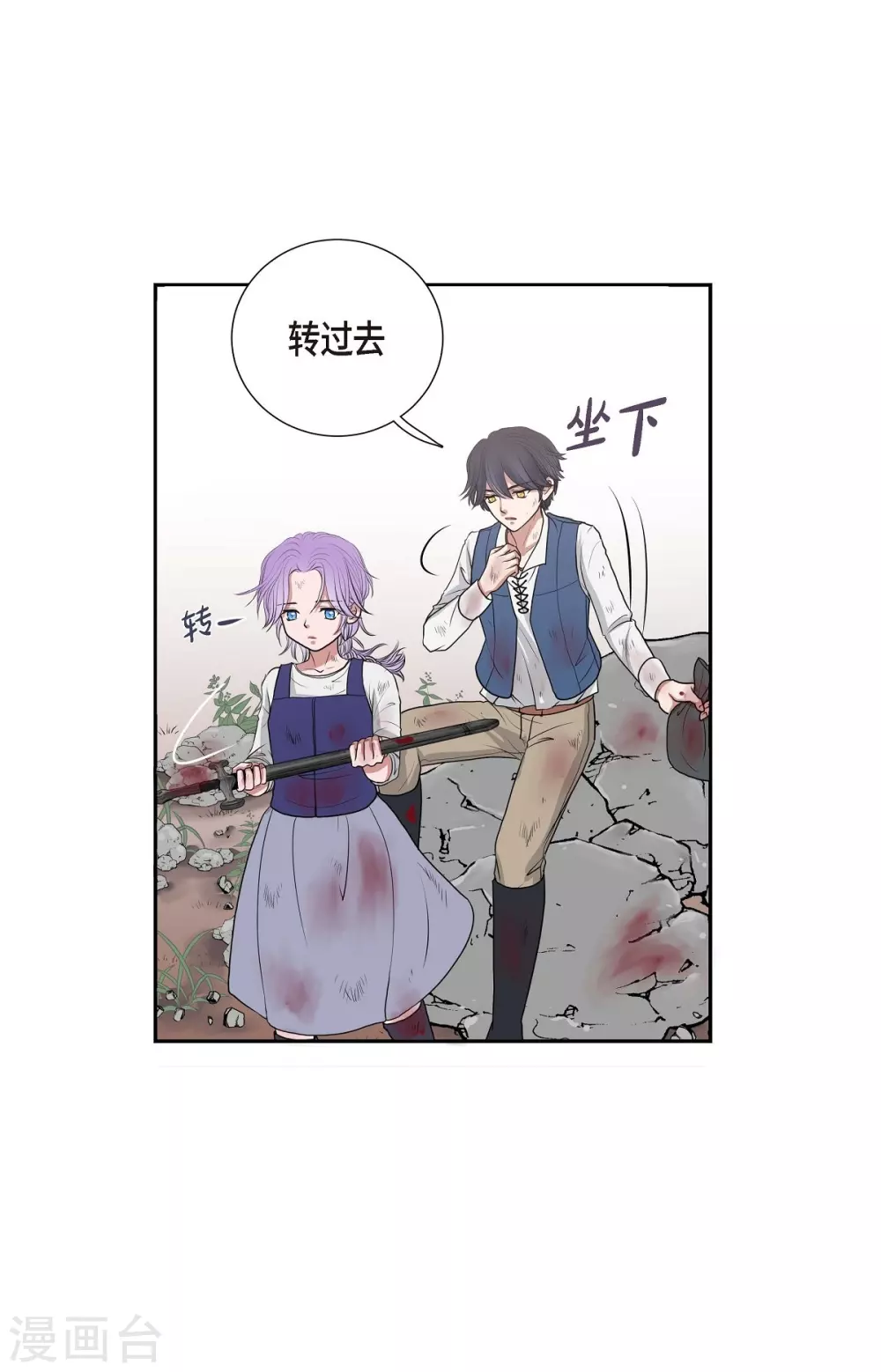 第2话 让我扮男装 第6页