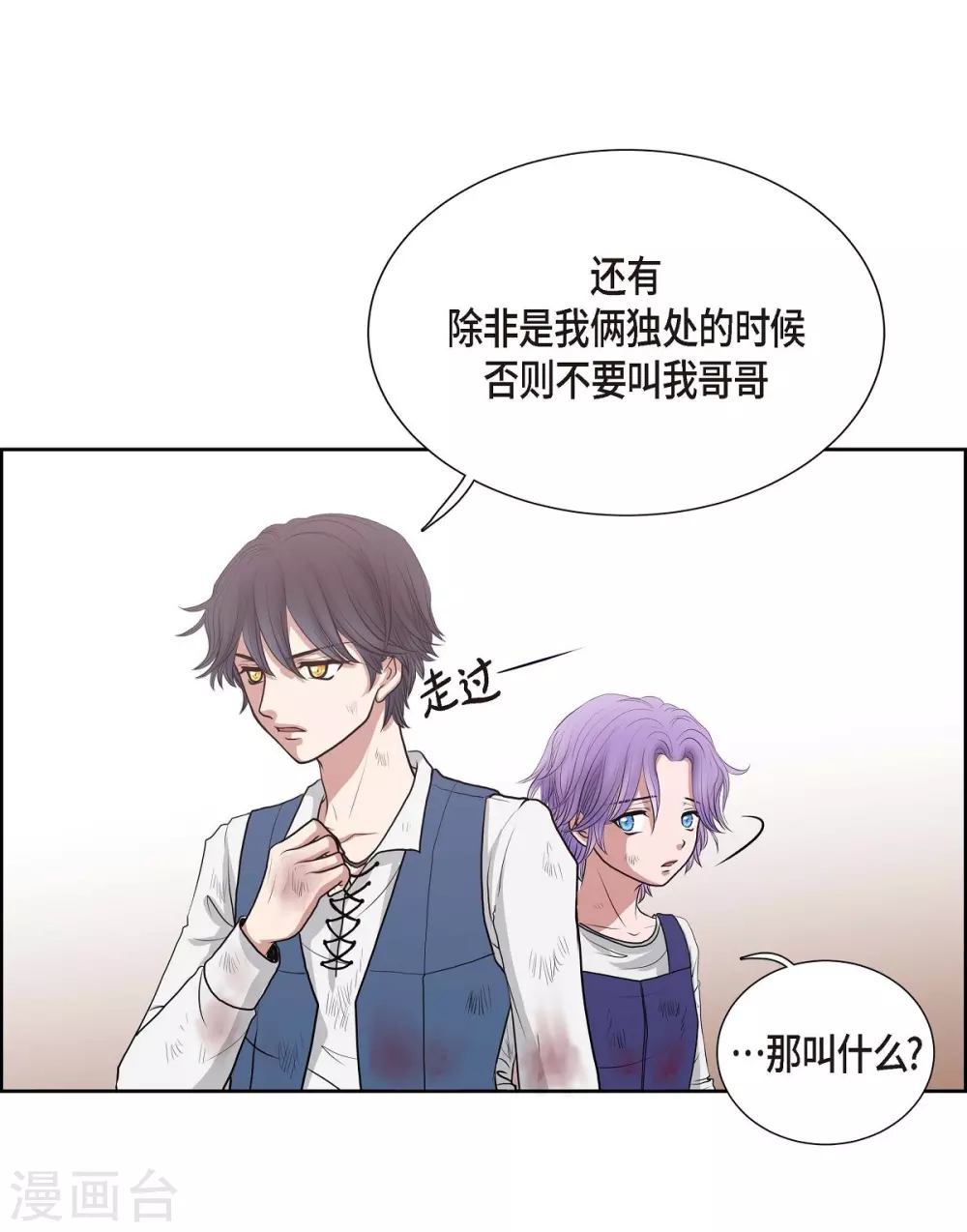 第2话 让我扮男装 第12页
