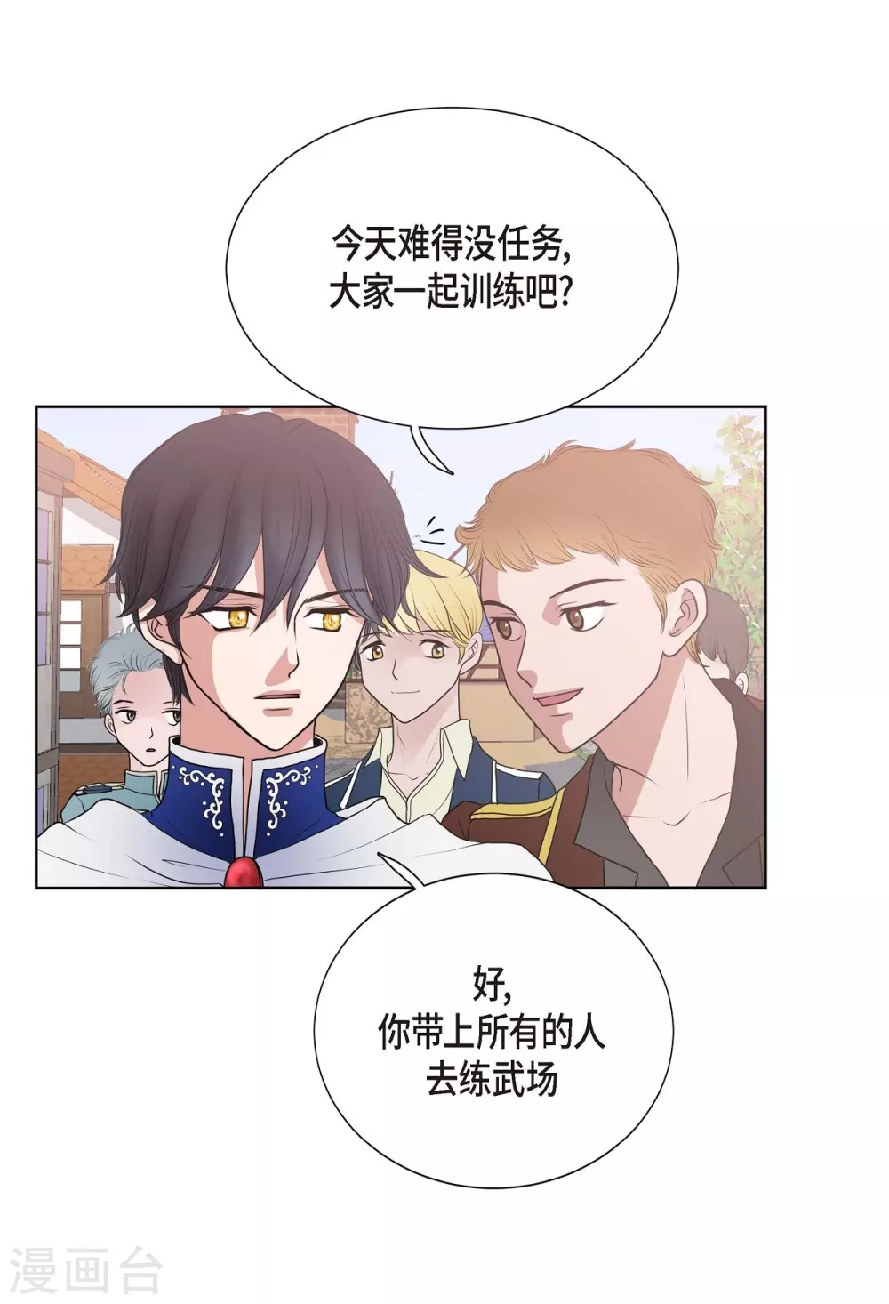 第2话 让我扮男装 第20页