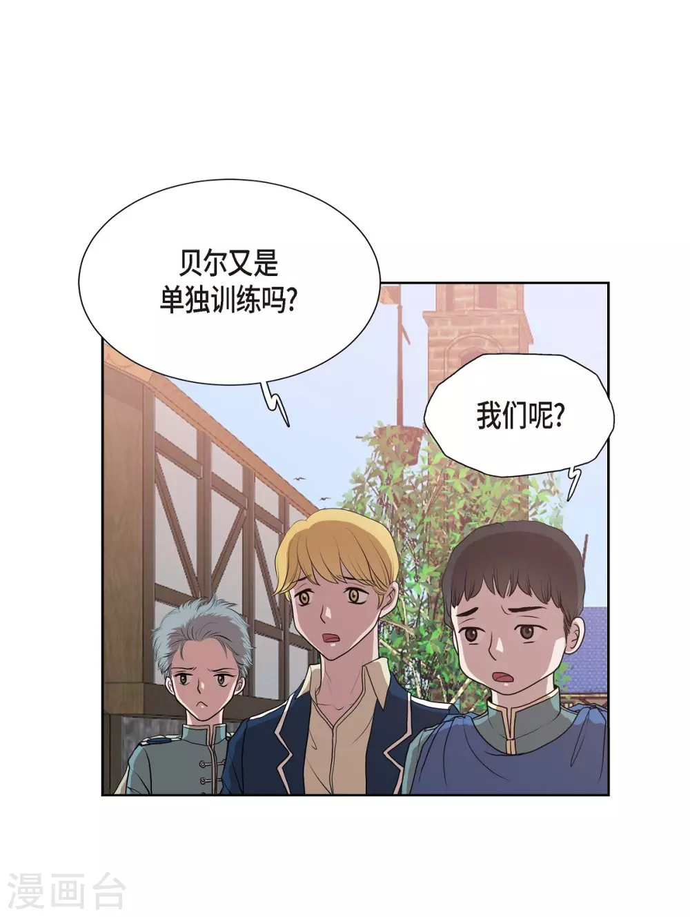 第2话 让我扮男装 第22页
