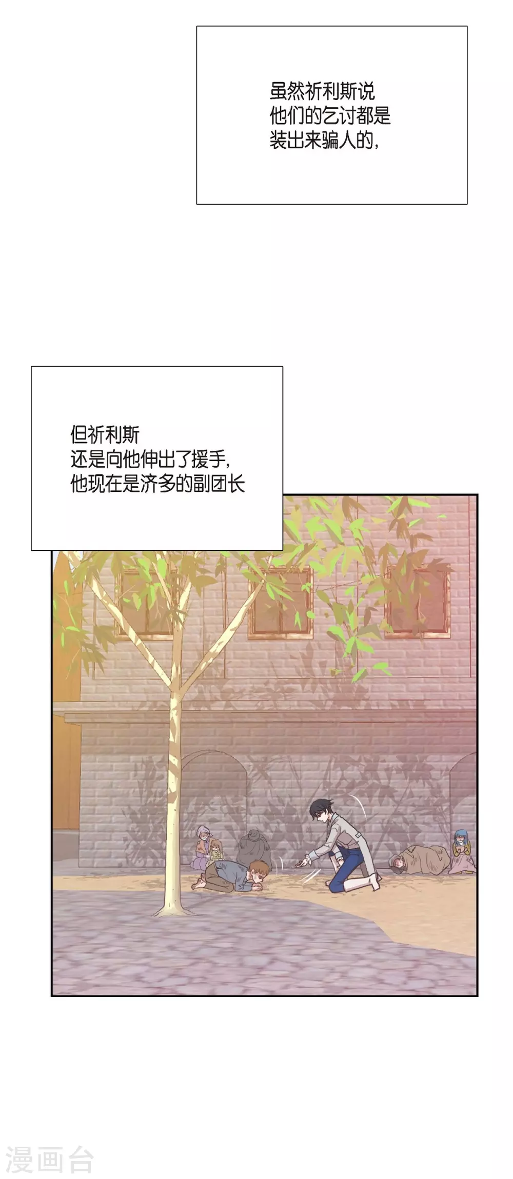 第2话 让我扮男装 第27页