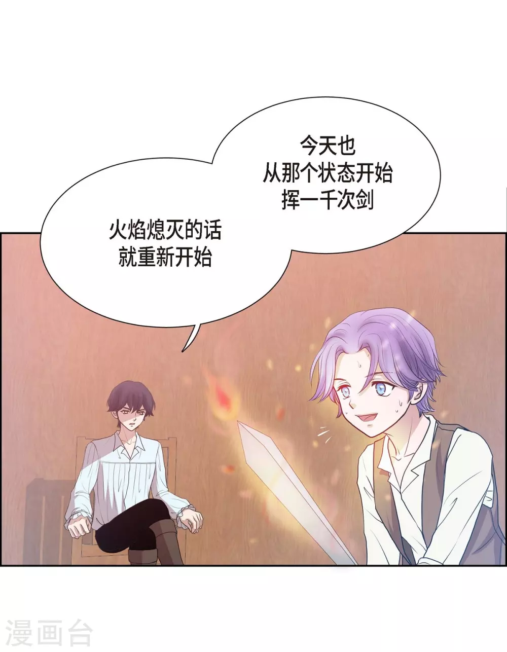 第2话 让我扮男装 第37页