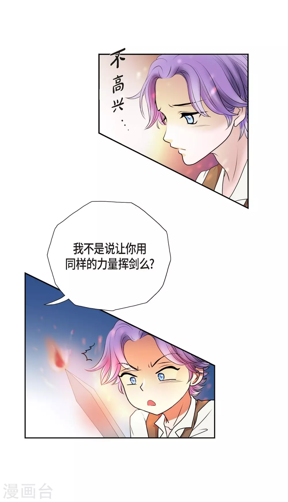 第2话 让我扮男装 第41页