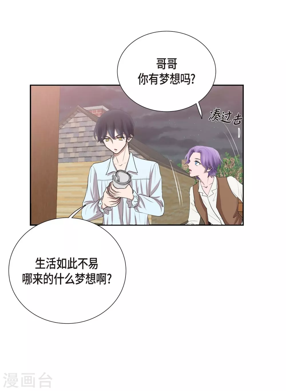 第2话 让我扮男装 第47页