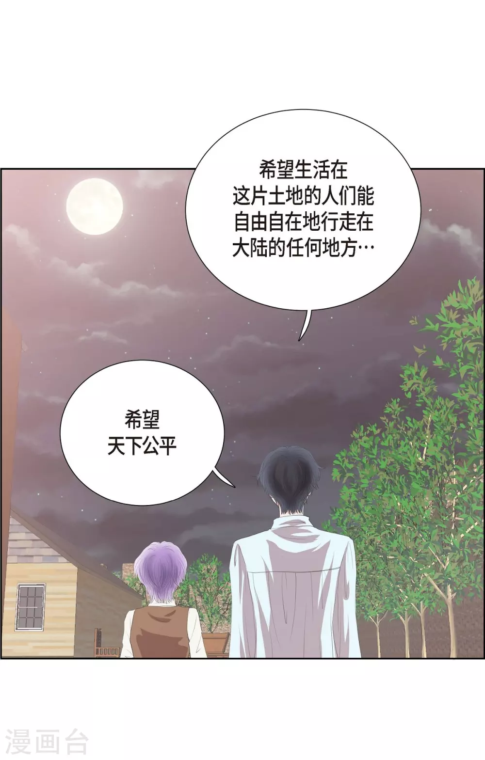 第2话 让我扮男装 第54页