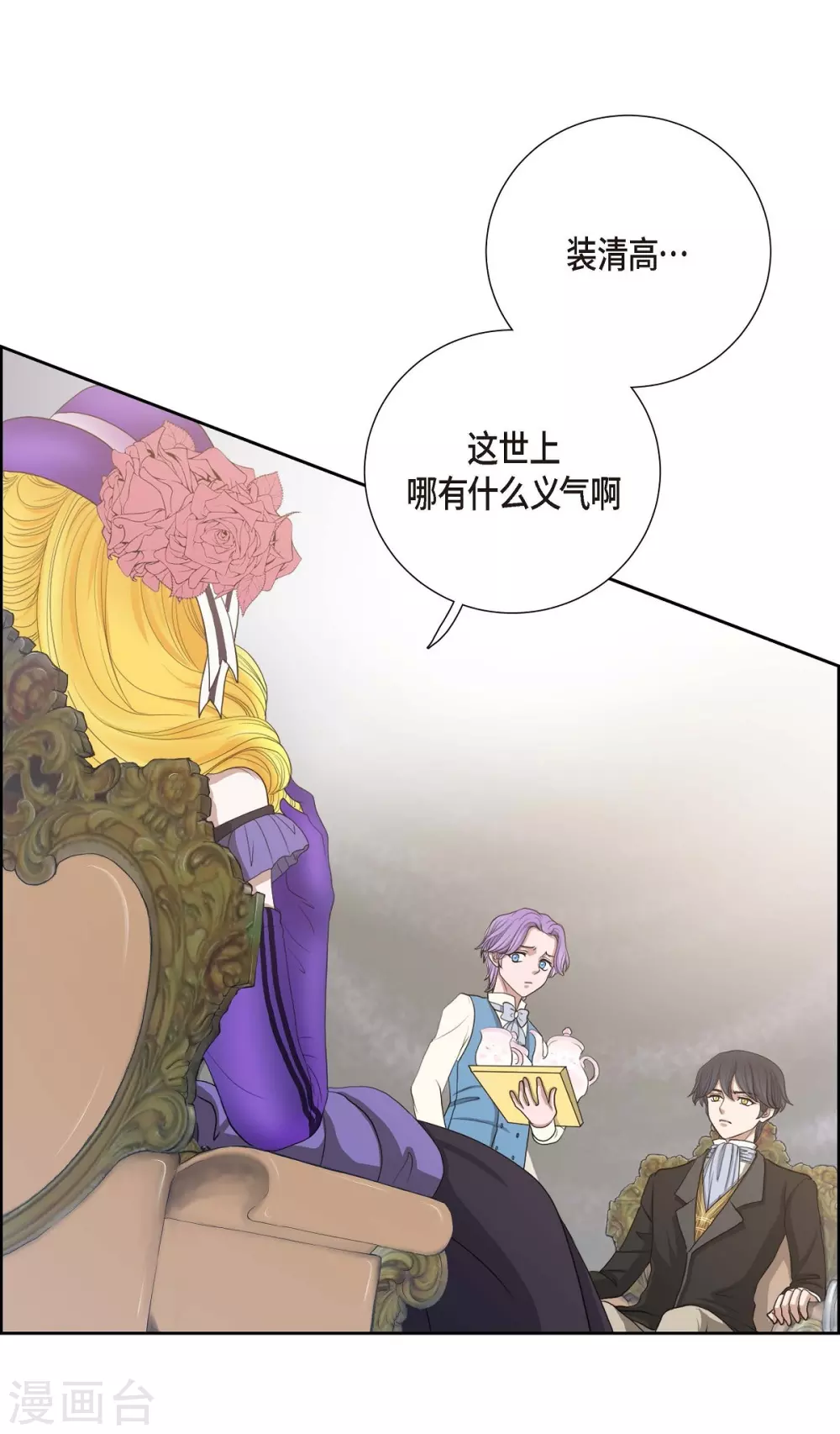 第3话 同样的心意 第8页