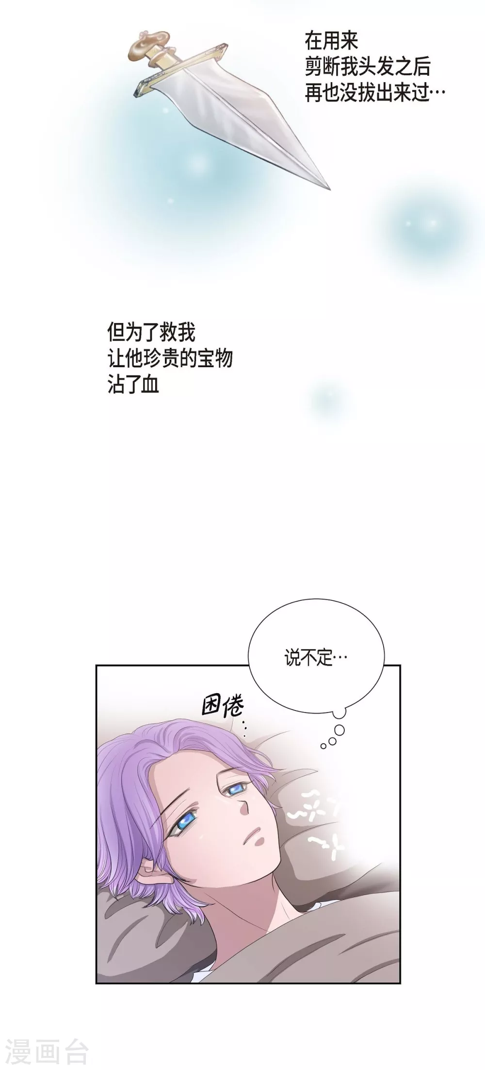 第3话 同样的心意 第46页