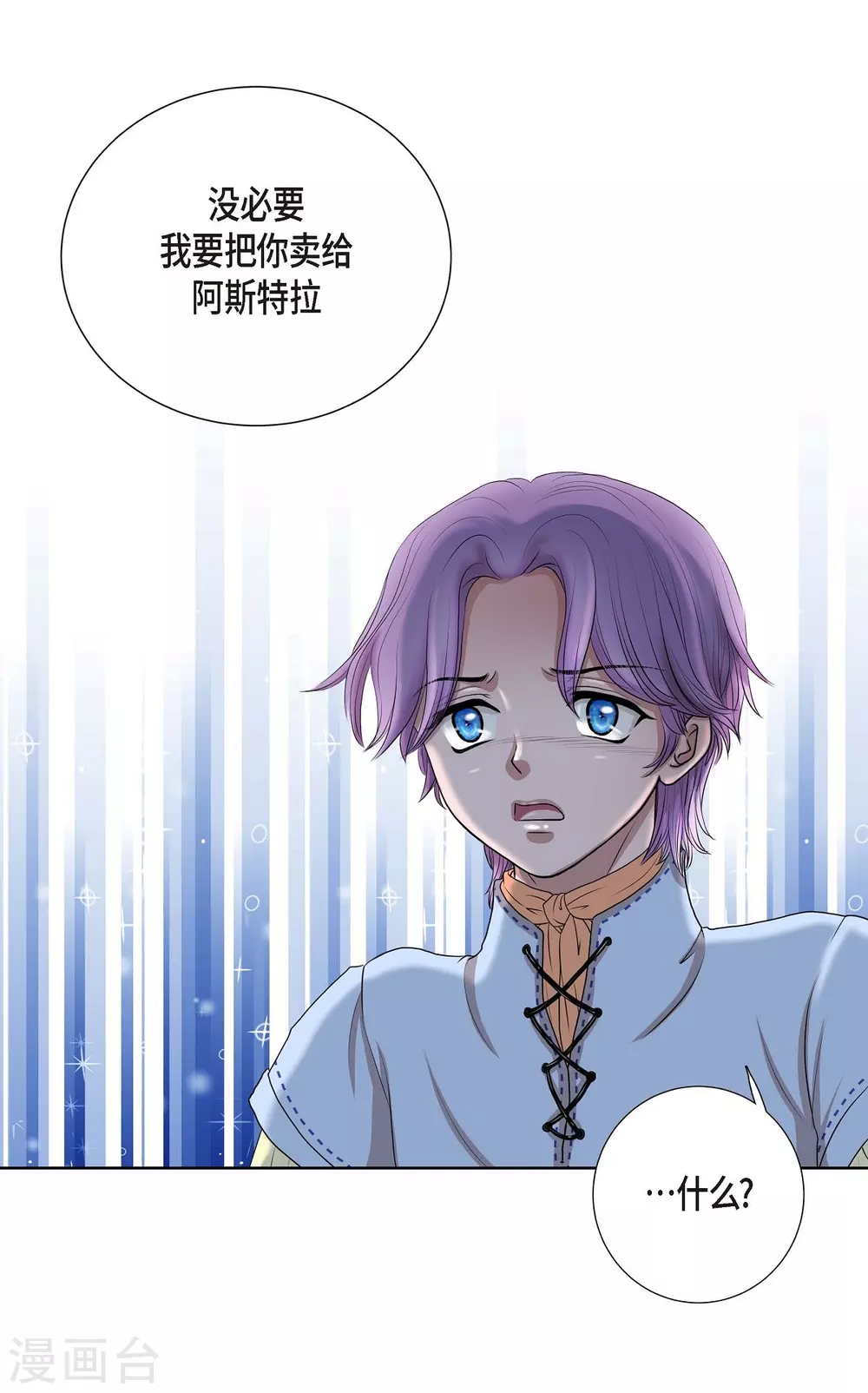 第3话 同样的心意 第71页