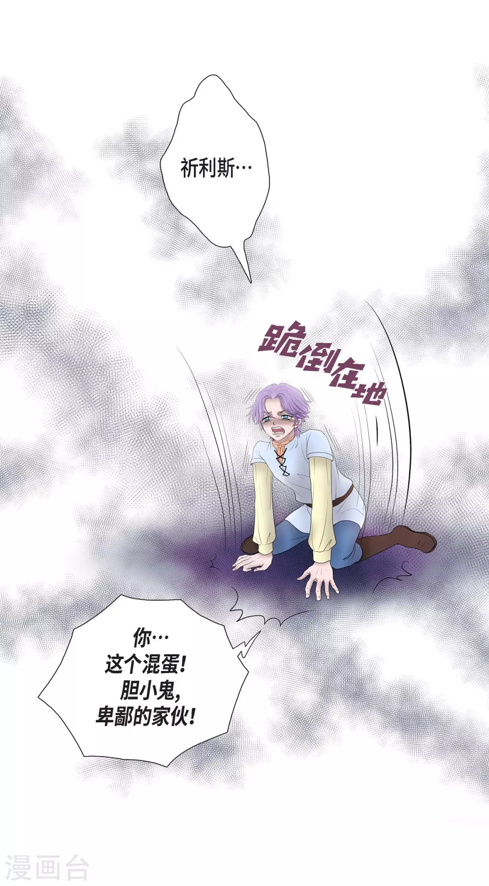 第4话 把你卖给她 第6页