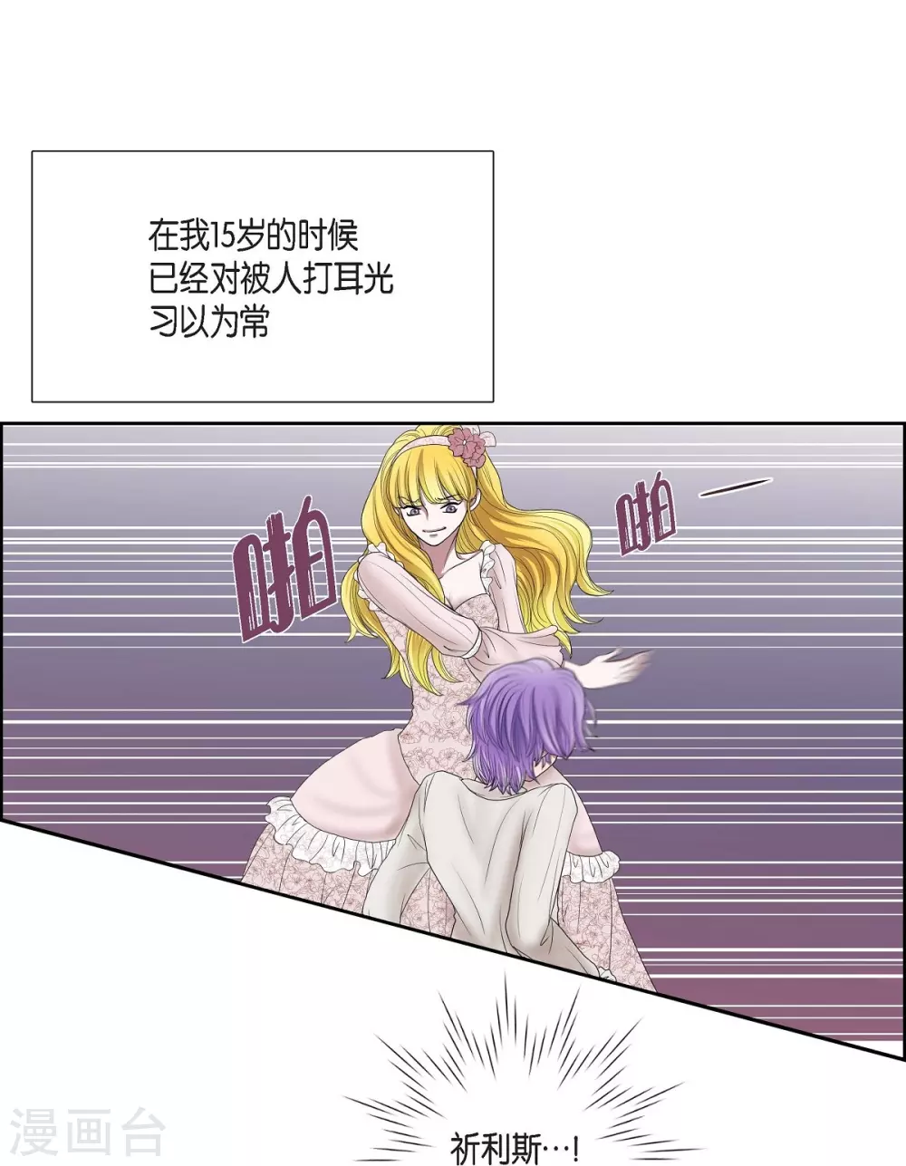 第4话 把你卖给她 第14页
