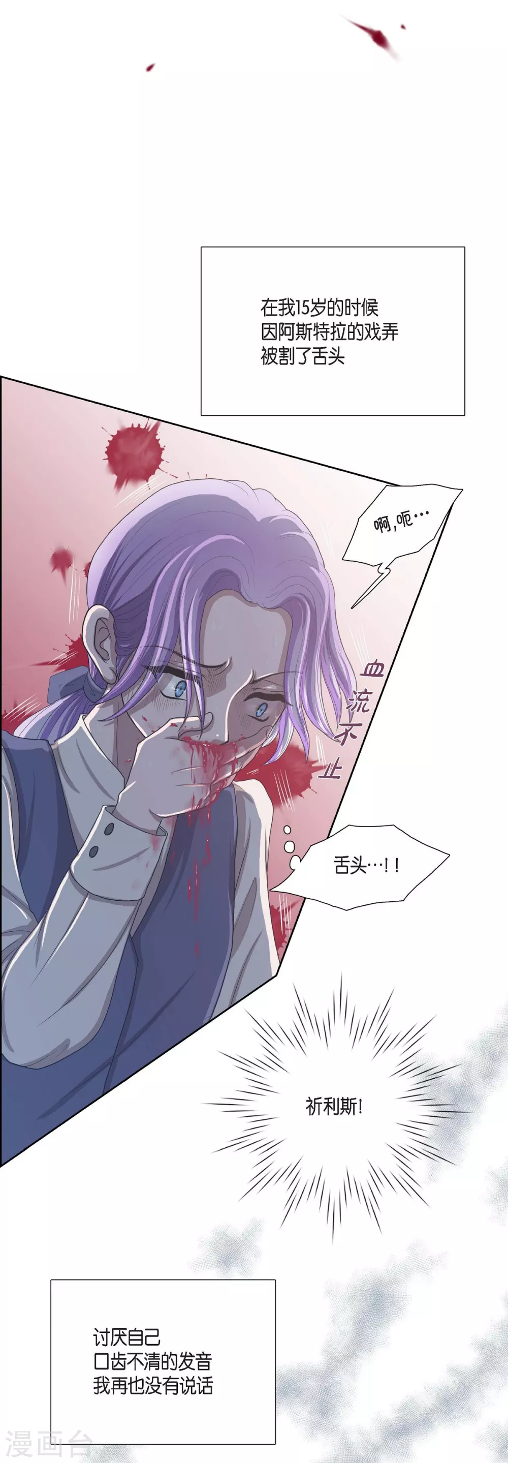 第4话 把你卖给她 第17页
