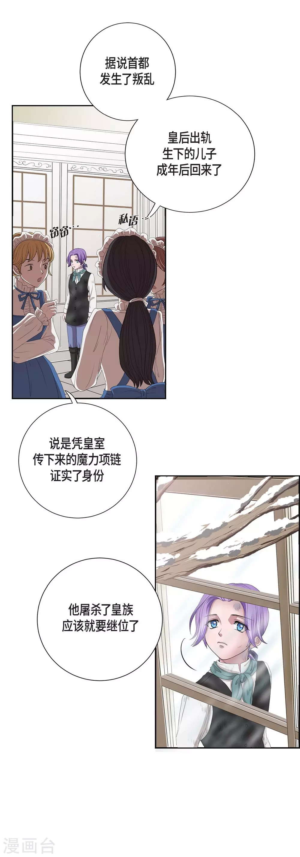 第4话 把你卖给她 第21页