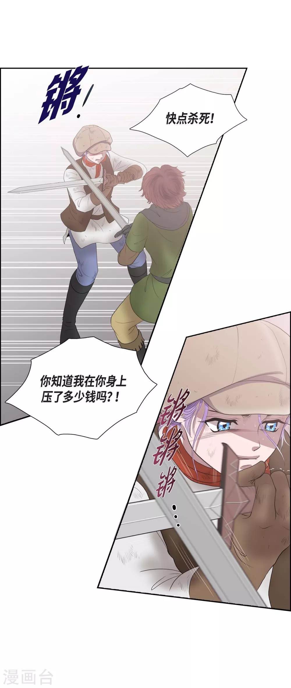 第4话 把你卖给她 第25页