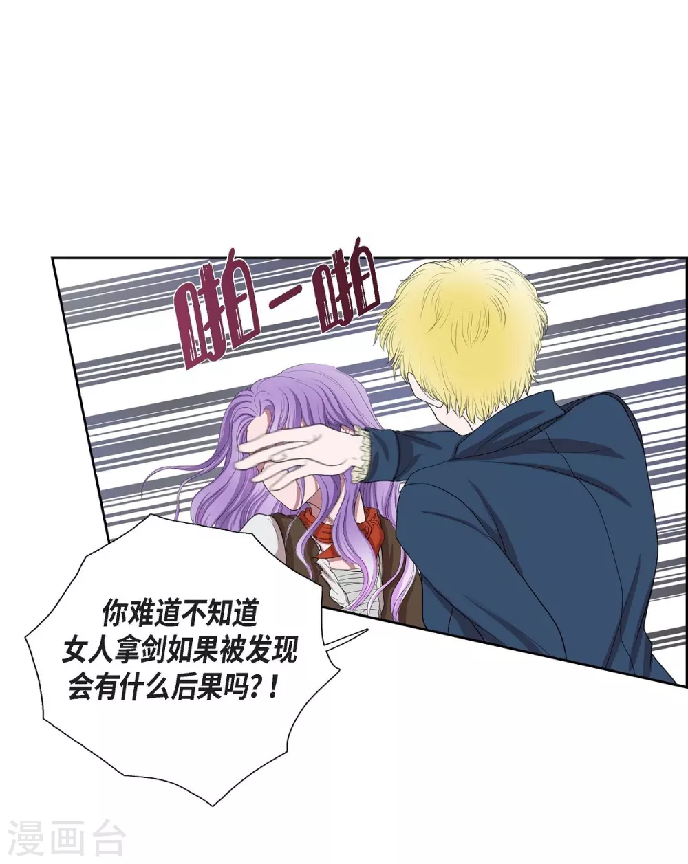 第4话 把你卖给她 第33页
