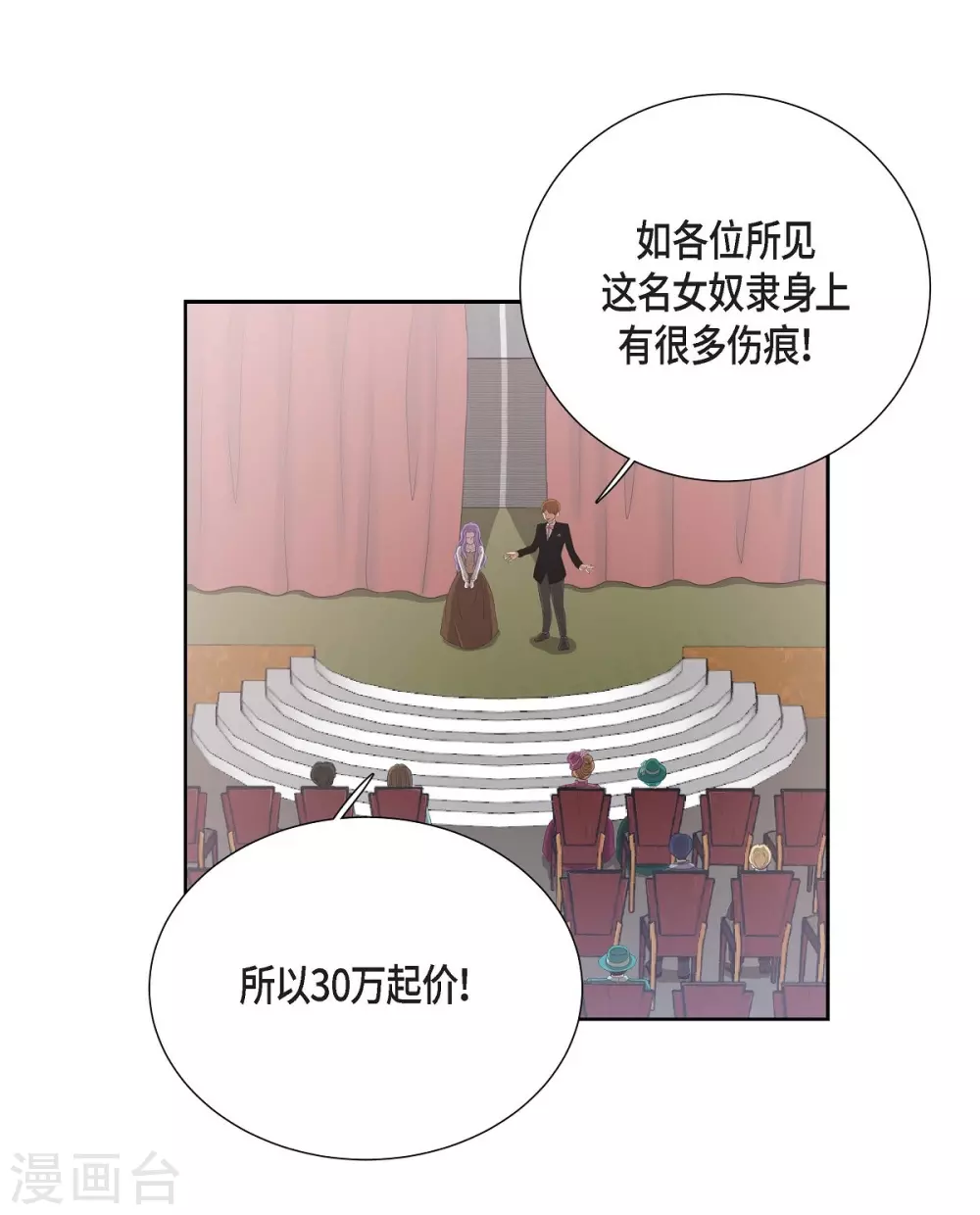 第4话 把你卖给她 第36页