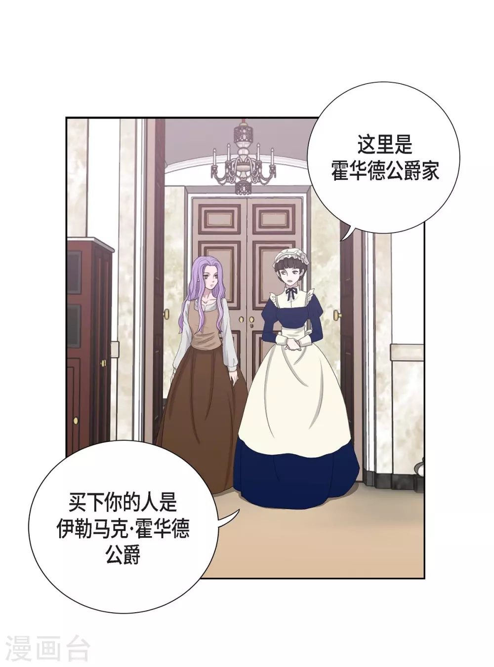 第4话 把你卖给她 第42页
