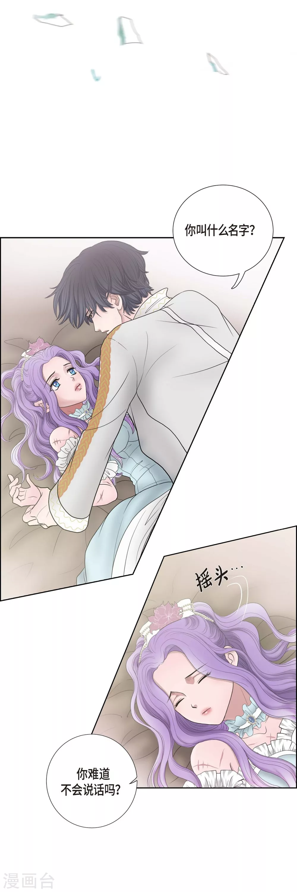 第5话 你叫什么名字 第3页