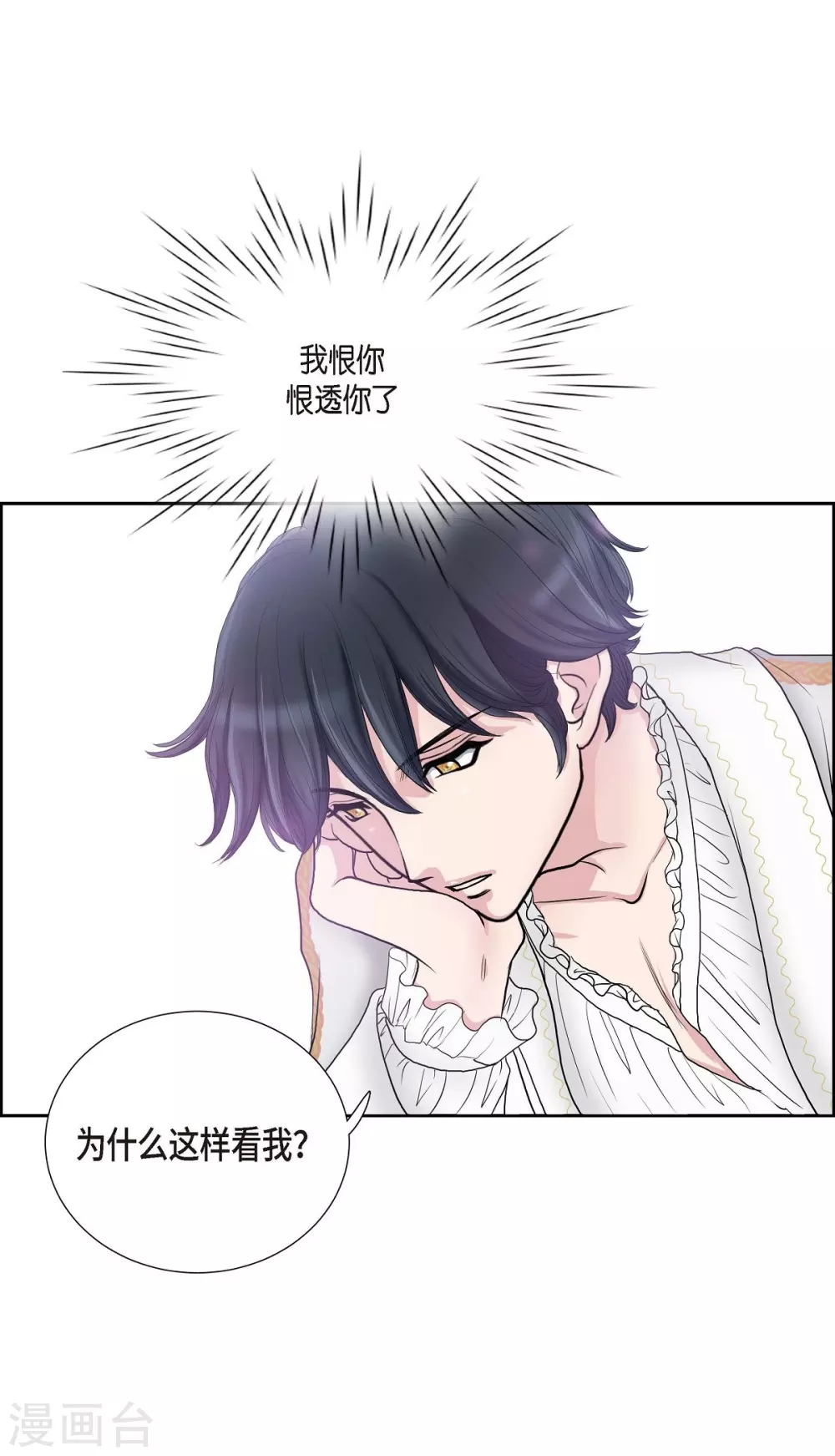 第5话 你叫什么名字 第12页