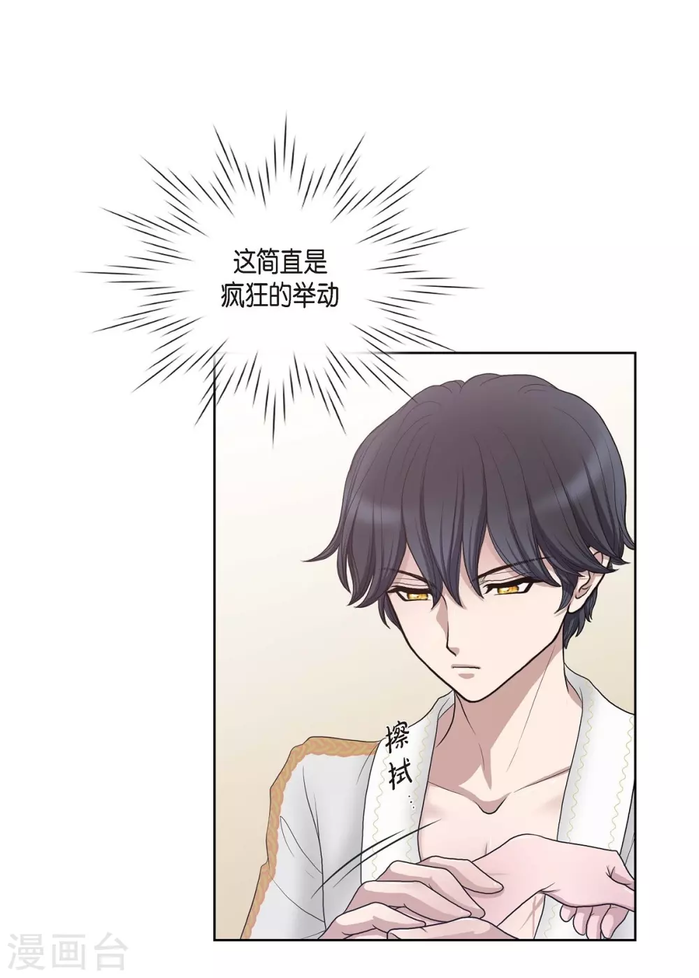 第5话 你叫什么名字 第42页