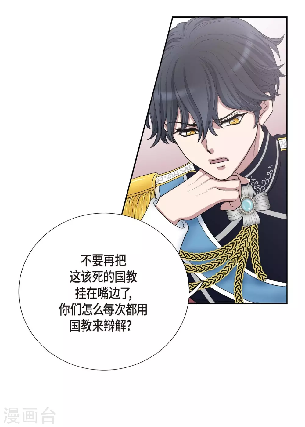 第6话 祝福 第3页