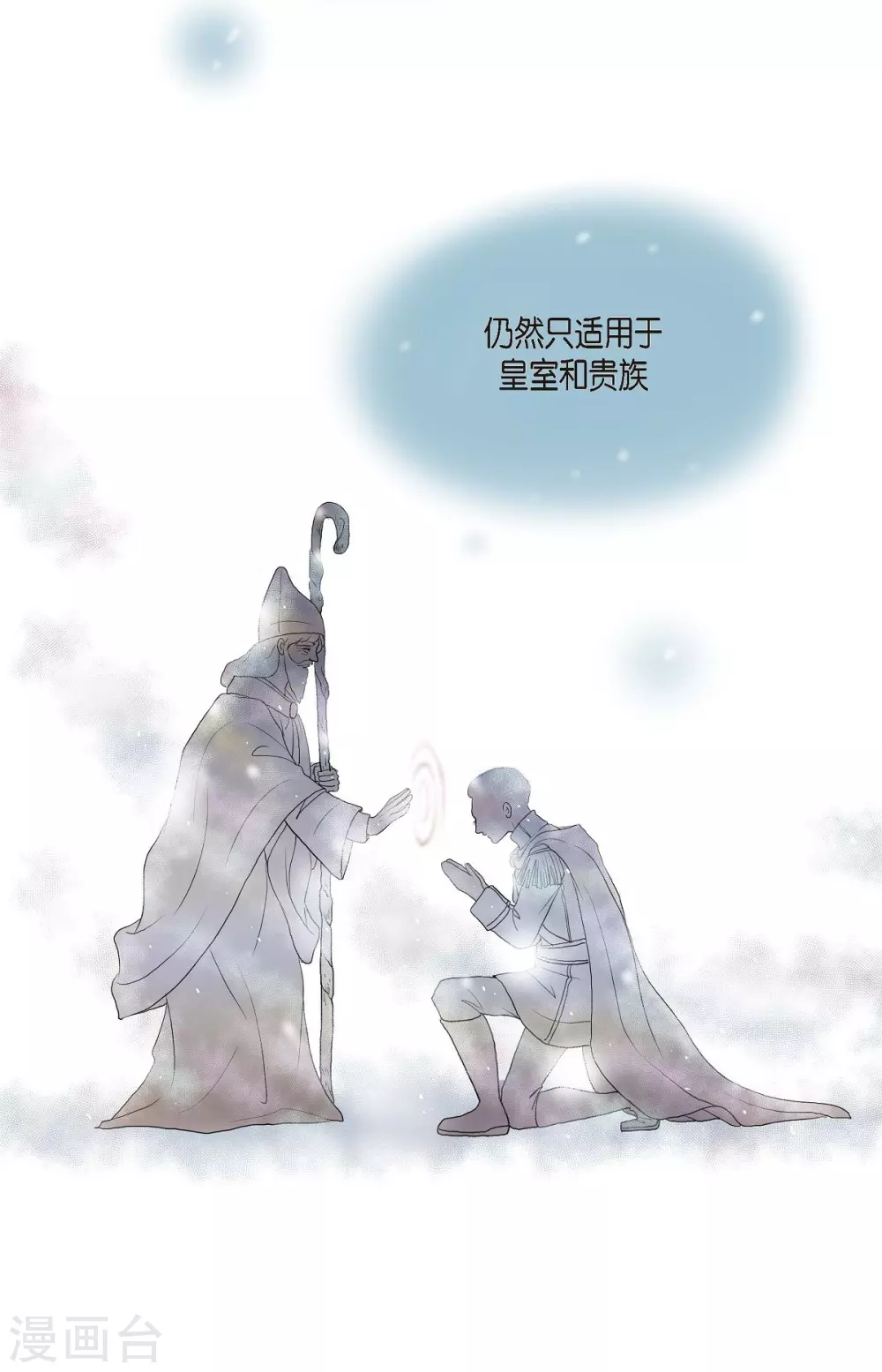 第6话 祝福 第10页