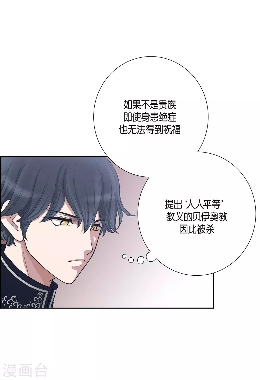 第6话 祝福 第11页