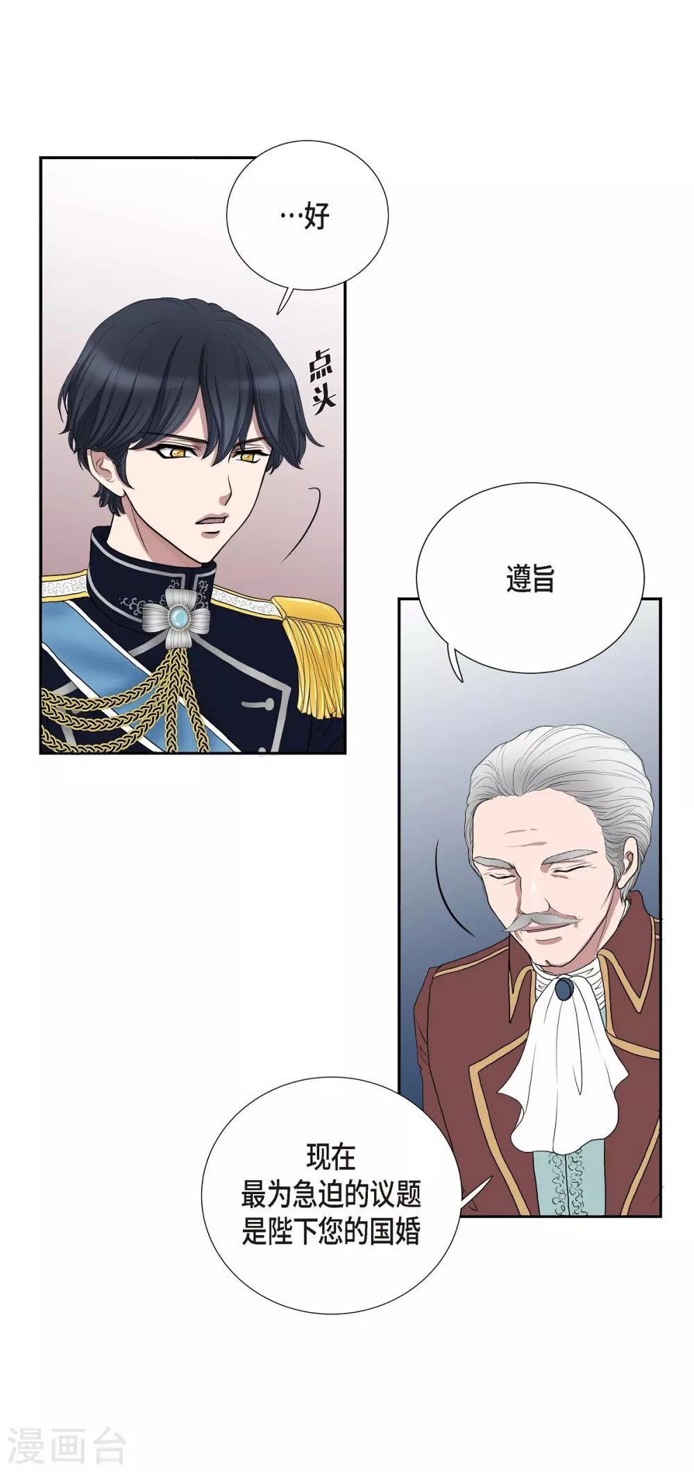 第6话 祝福 第18页