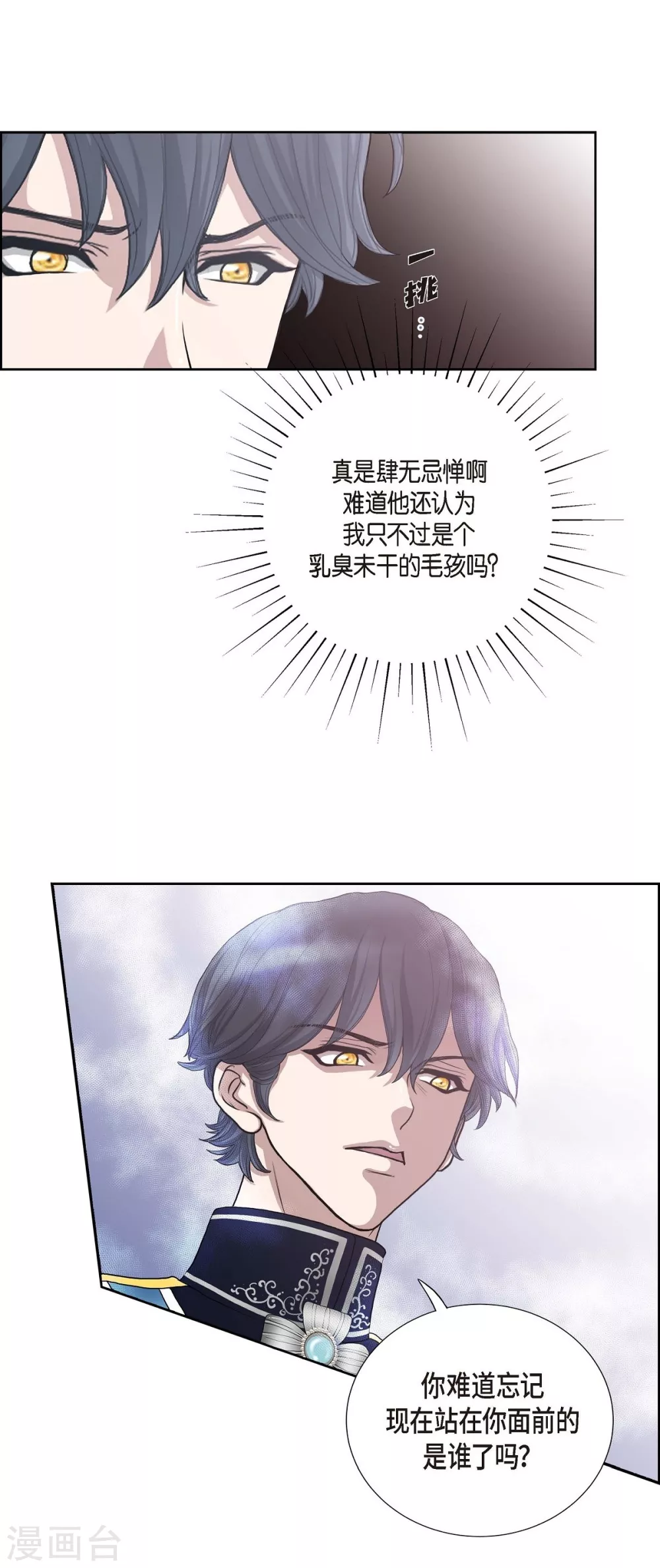 第6话 祝福 第36页