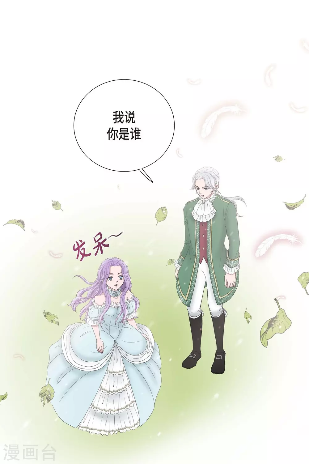 第7话 你是谁 第2页